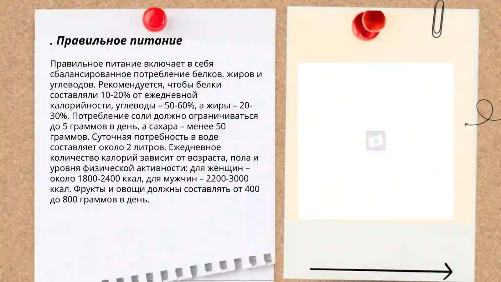 Правильное питание 3