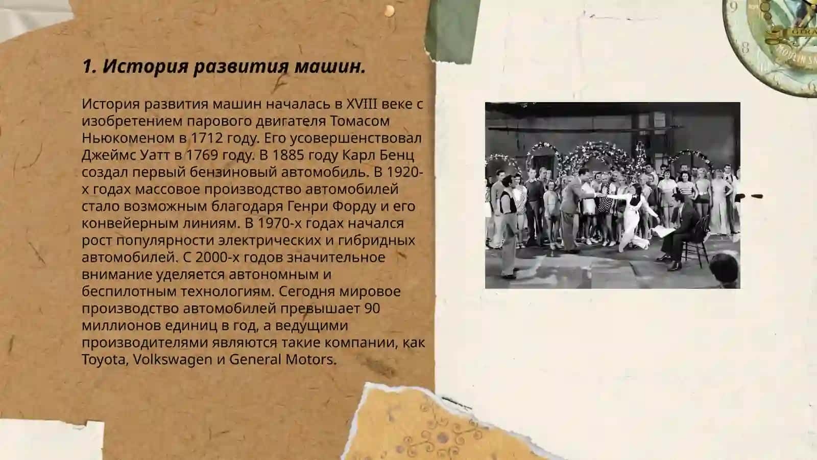 Машйны на службе у человека 3