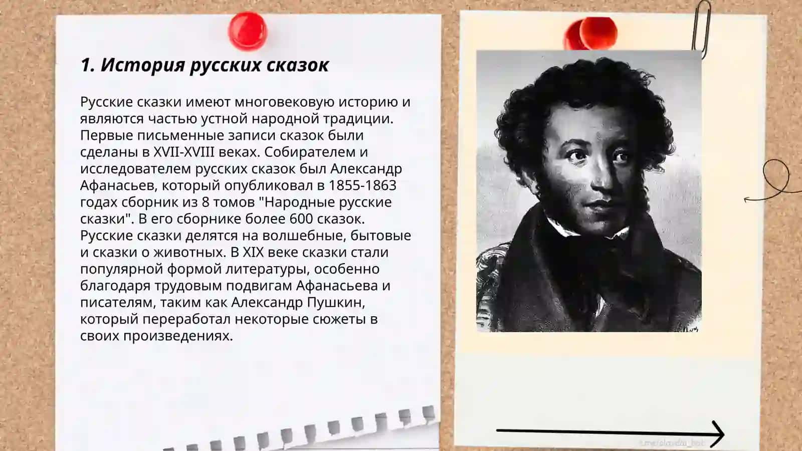 Русские сказатели 3
