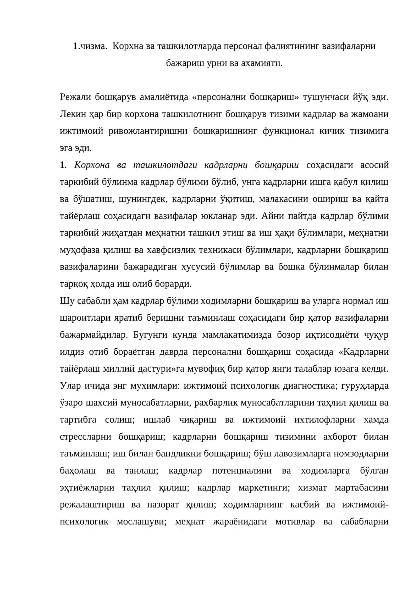 Персонални бошқариш 3