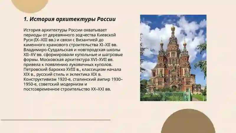 История архитектуры России 3