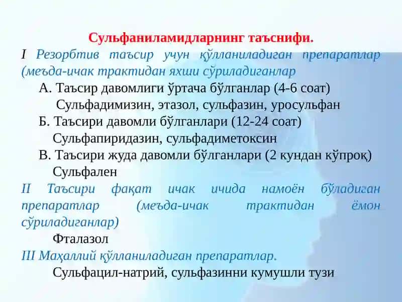 Сульфаниламидпрепаратлари 3