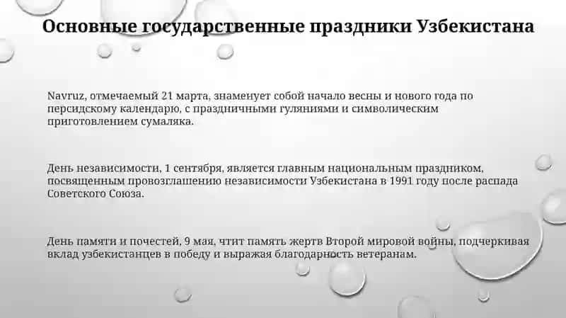 Раздники Республики Узбекистан 3