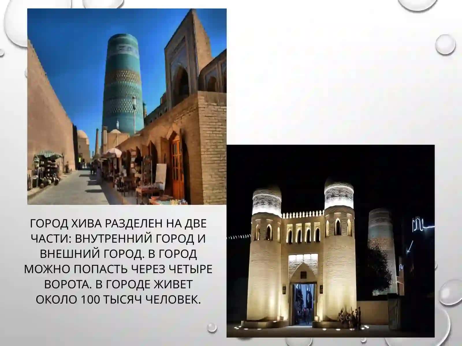 Мой город - Хива 3
