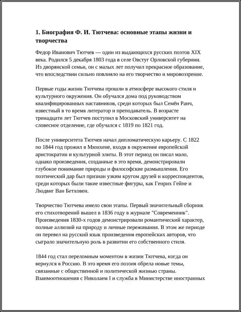 Доклад на тему: Ф.Тютчева 3