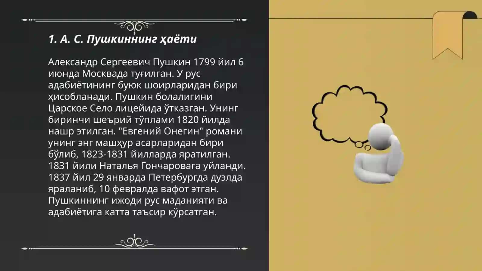 Александр Сергеевич Пушкин 3