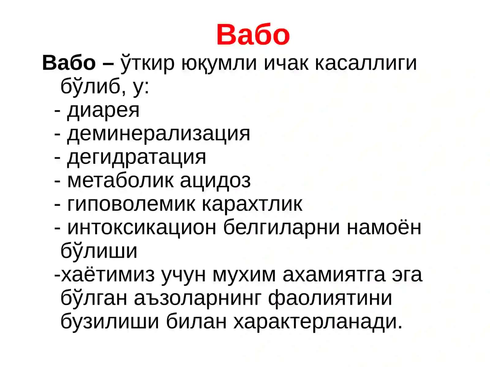 ЎТА ХАВФЛИ ИНФЕКЦИЯЛАР 3