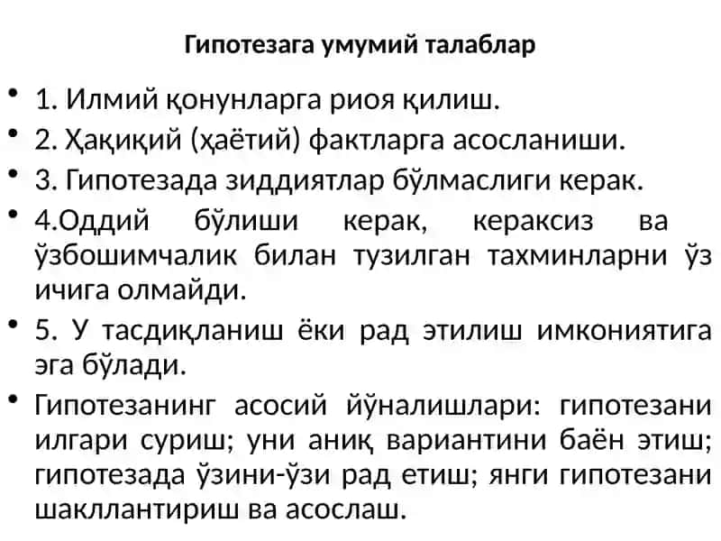 Гипотеза ва уни текшириш 3