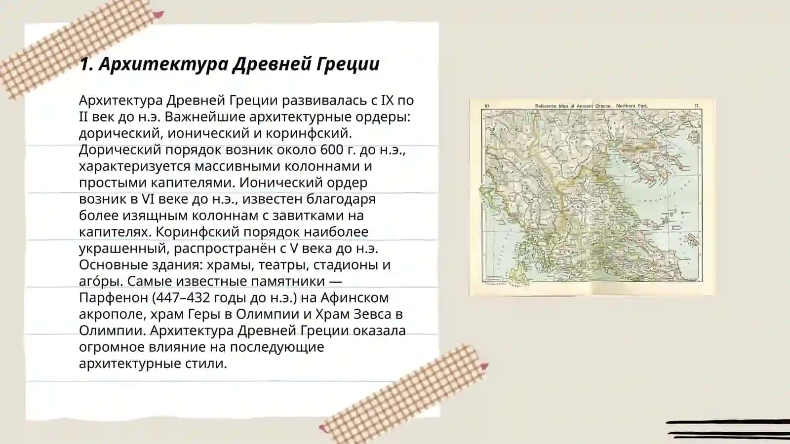 Расцвет Древней Греции 3