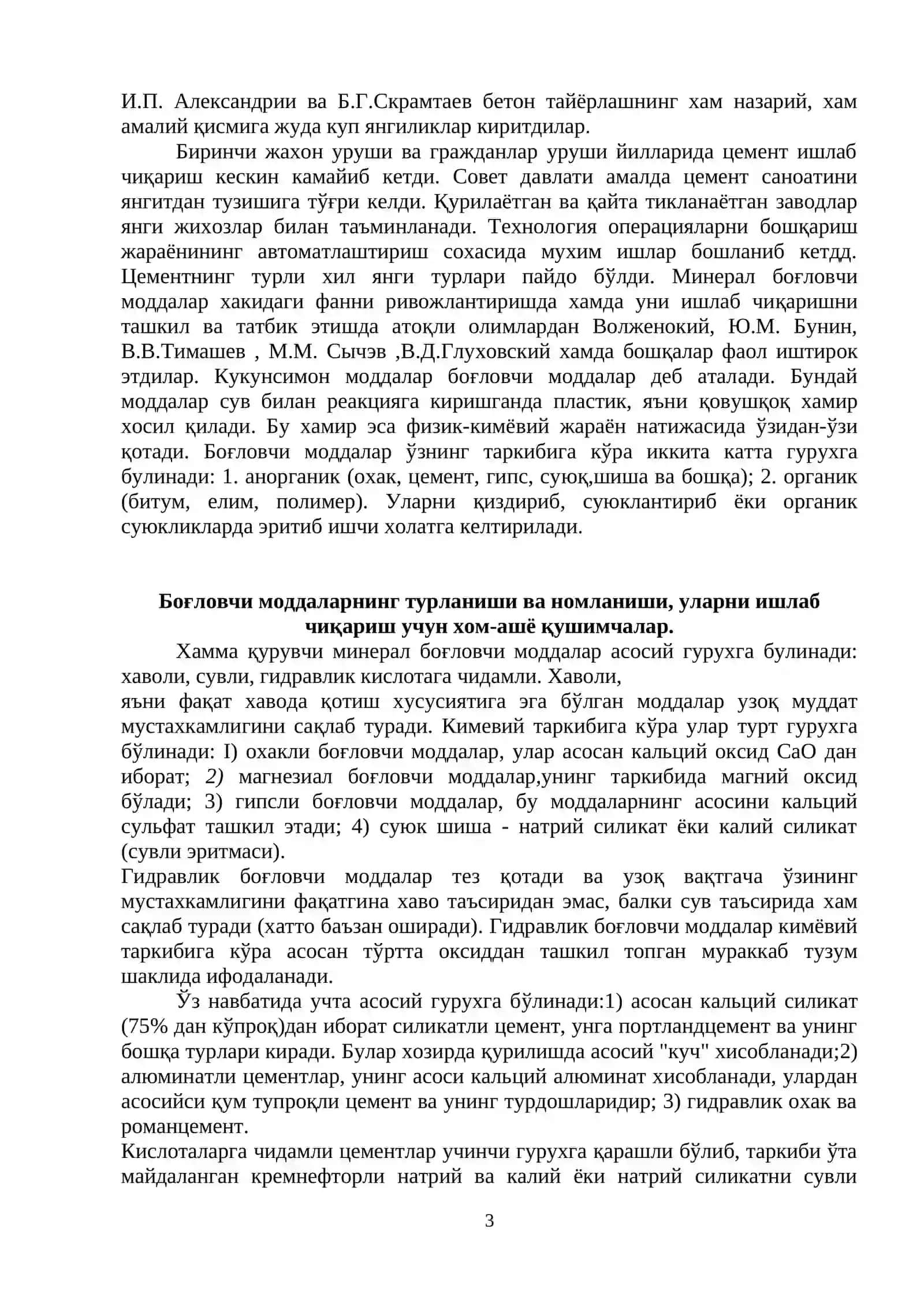 Боғловчи моддалар 3