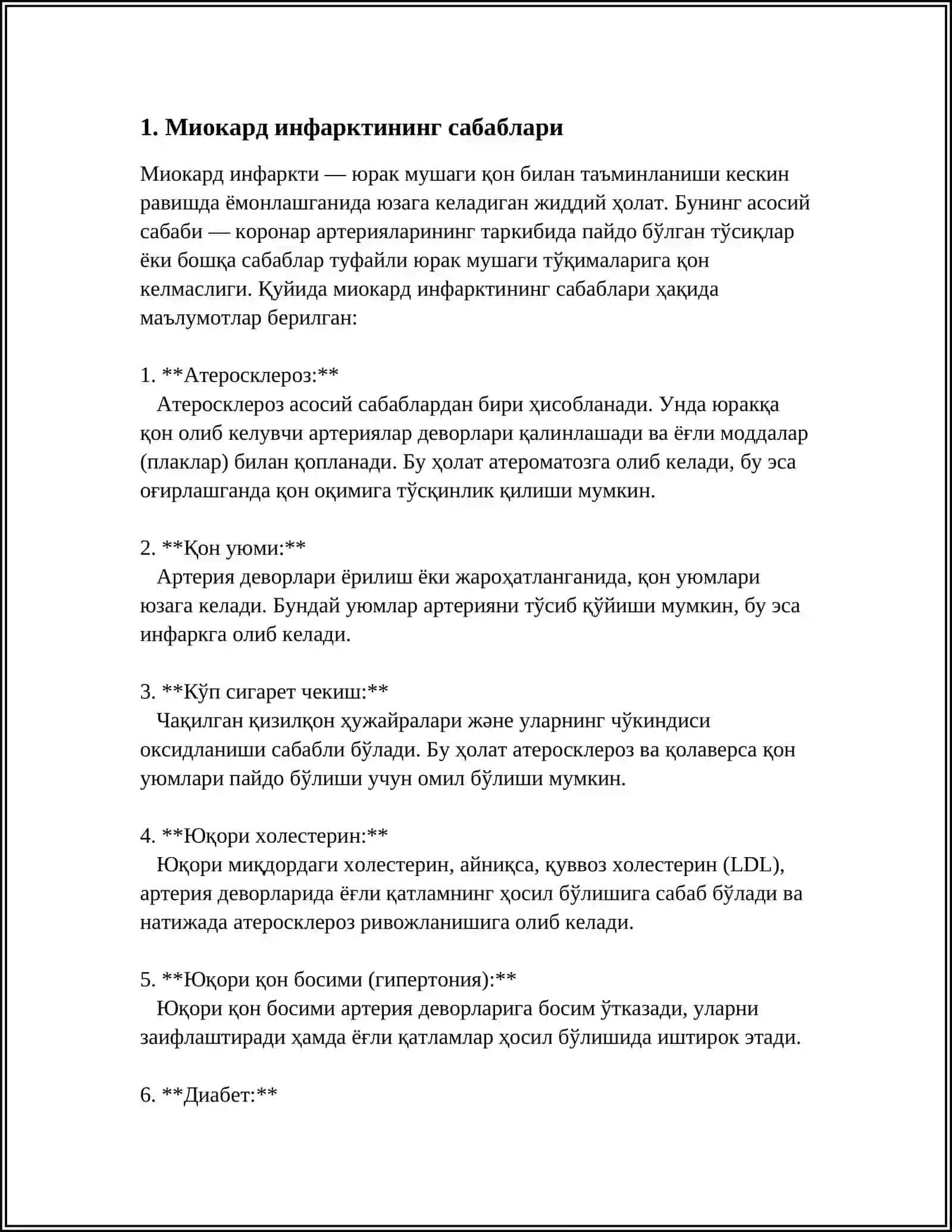 МИОКАРД ИНФАРКТ 3