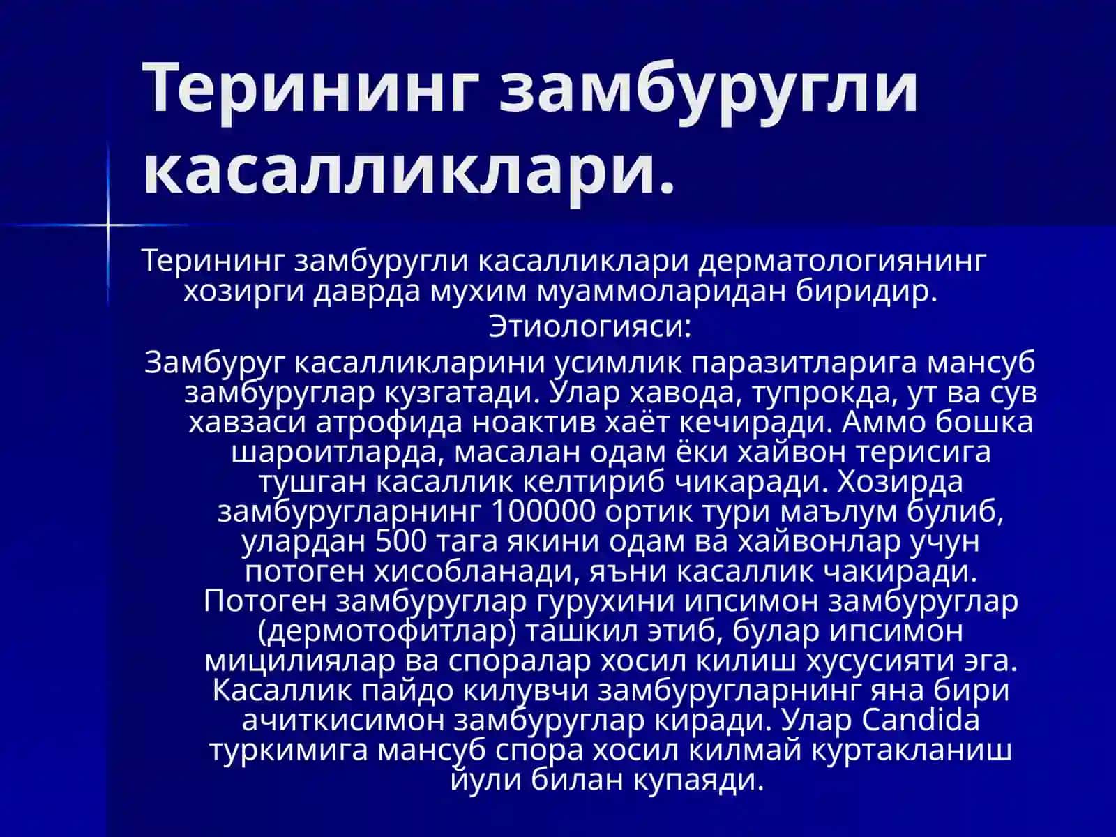 Тери-таносил касалликлари 3
