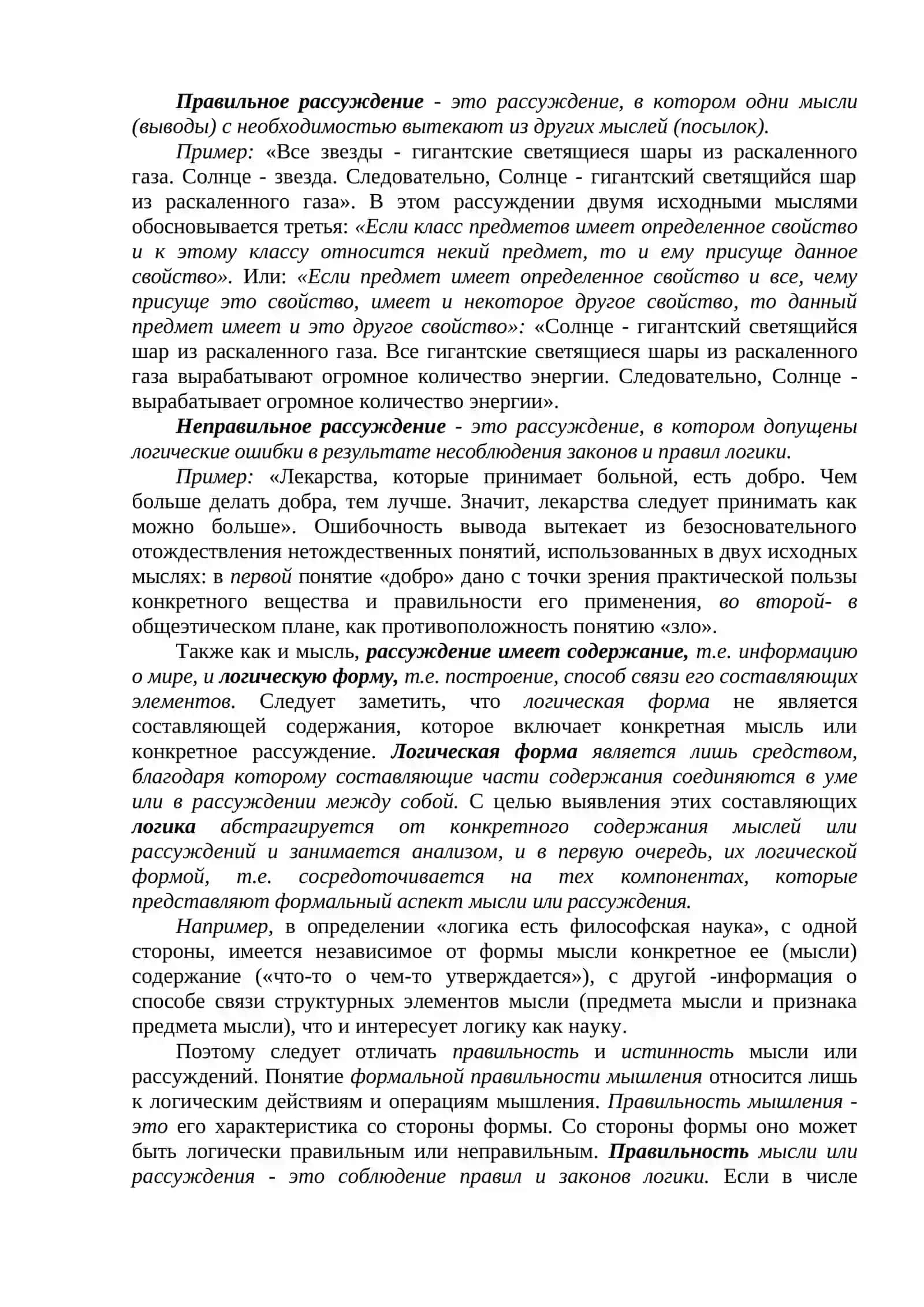 Логика 3