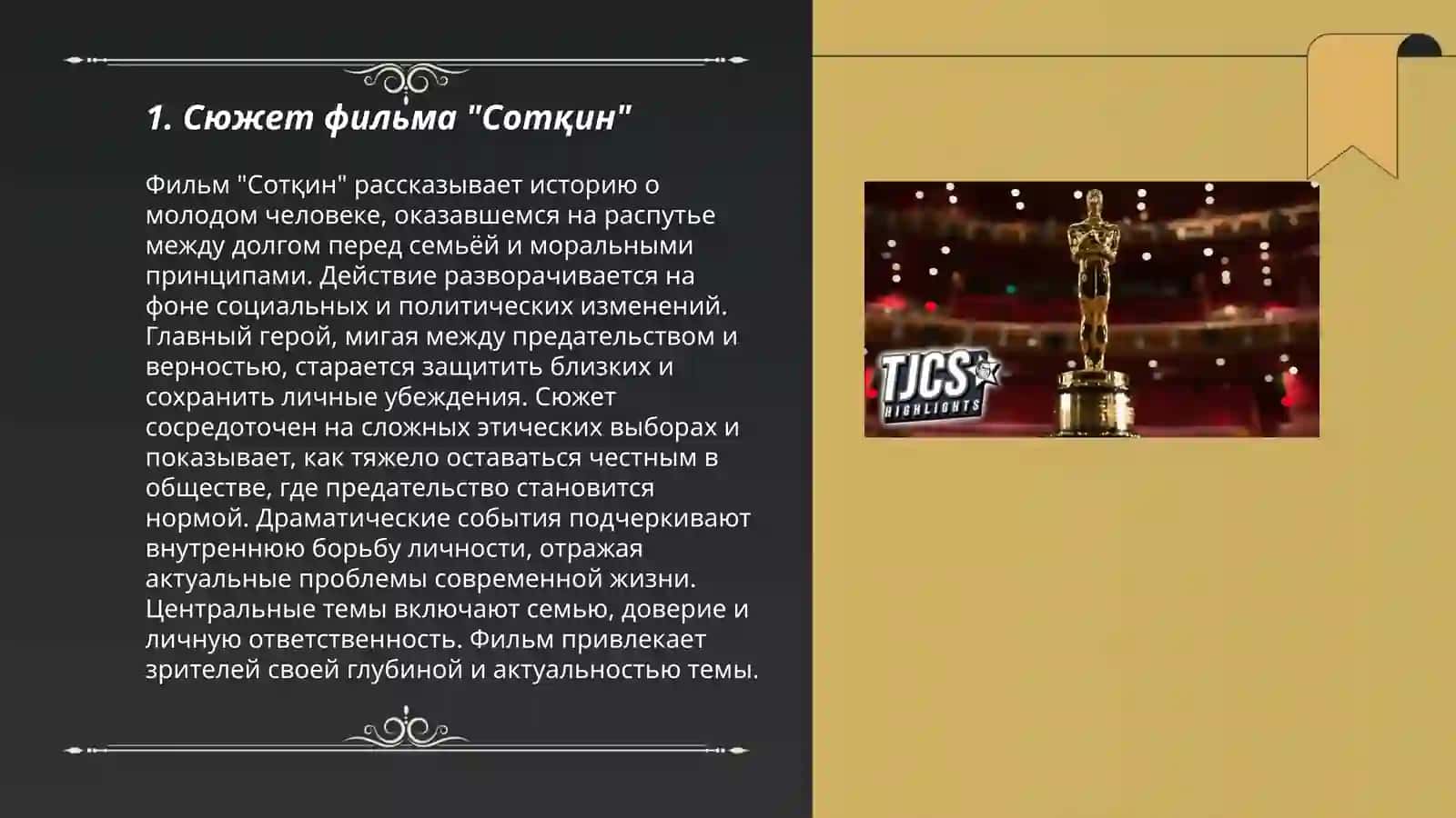 Сотқин 3