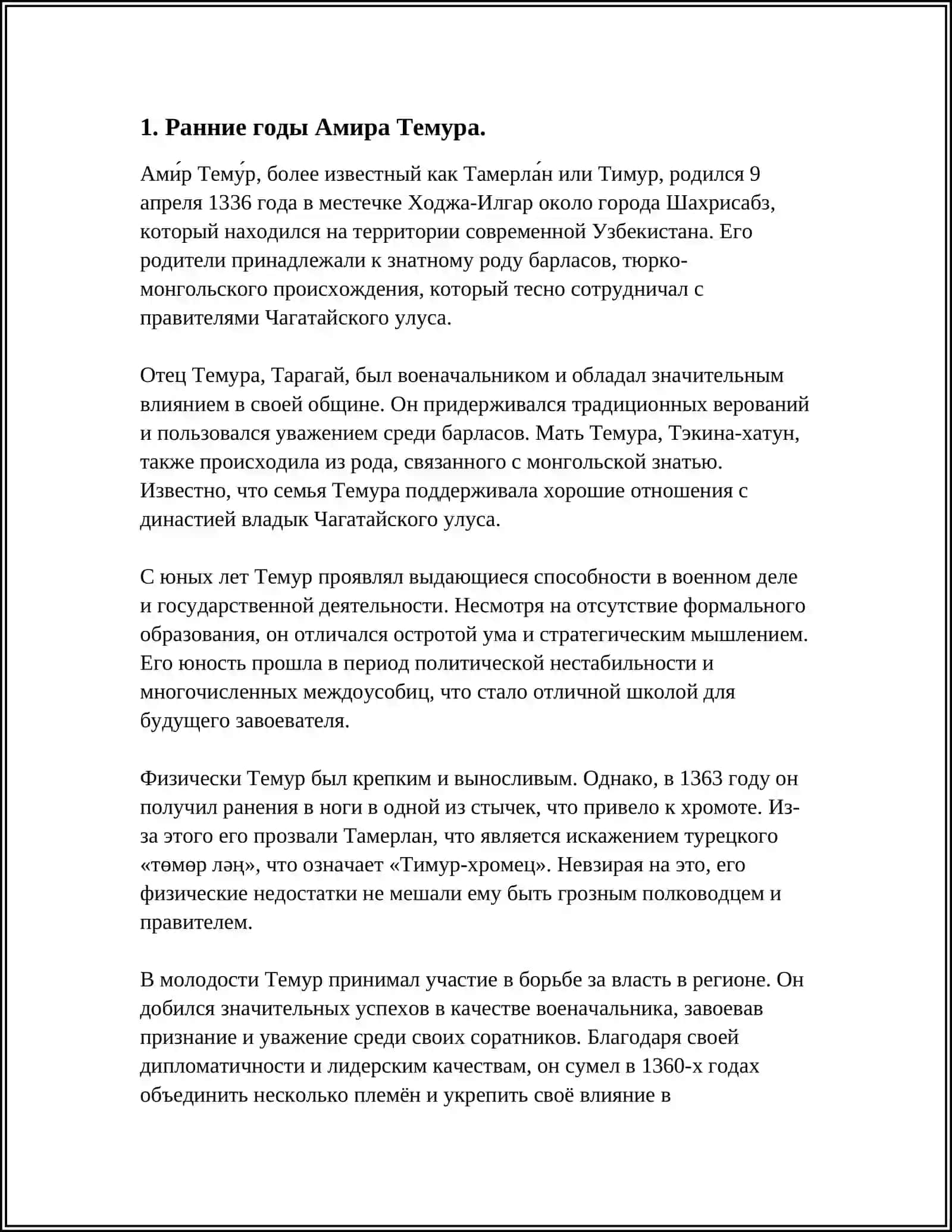 АМИР ТЕМУР КИМ БОЛГАН 3