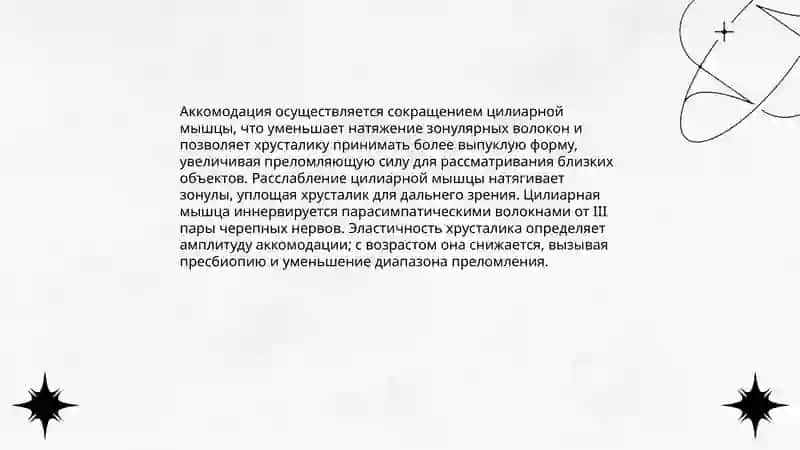 Процесс аккомодации 3