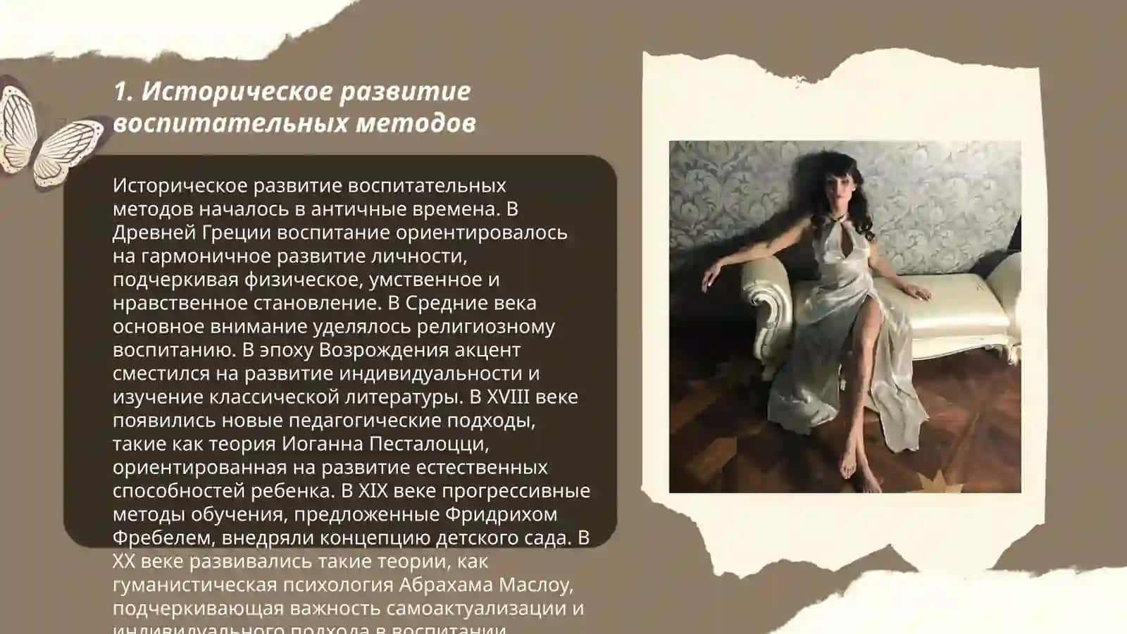 Общие методы воспитания 3