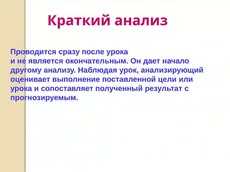 Анализ современного урока 3