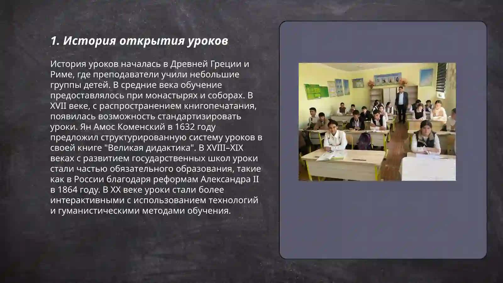 Открытий урок 3