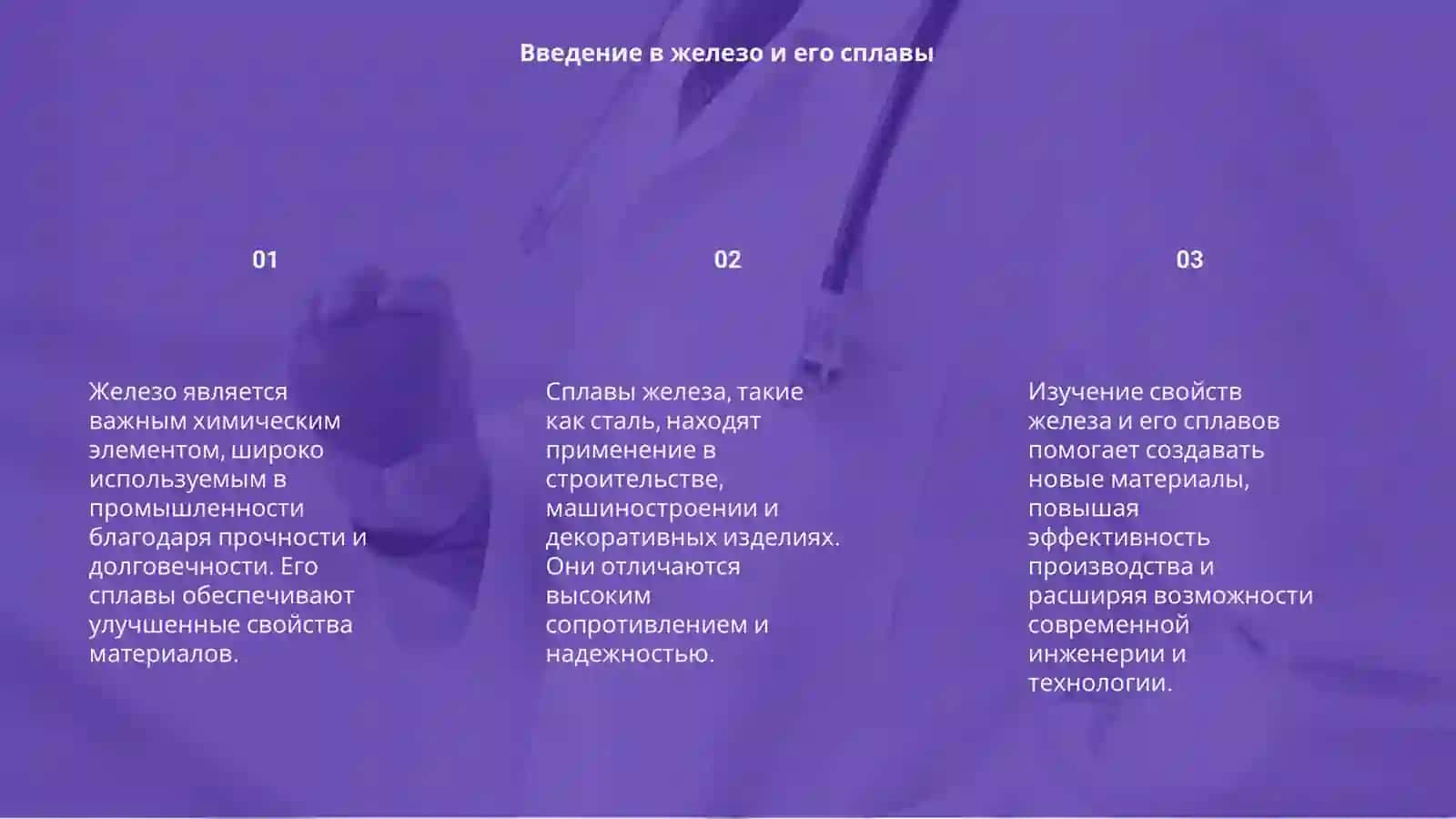 Железо и его сплавы 3