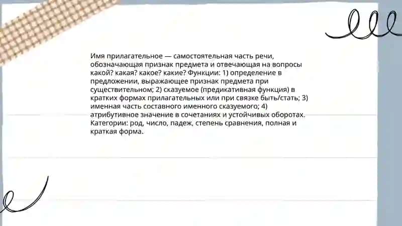 Имя прилагательное 3