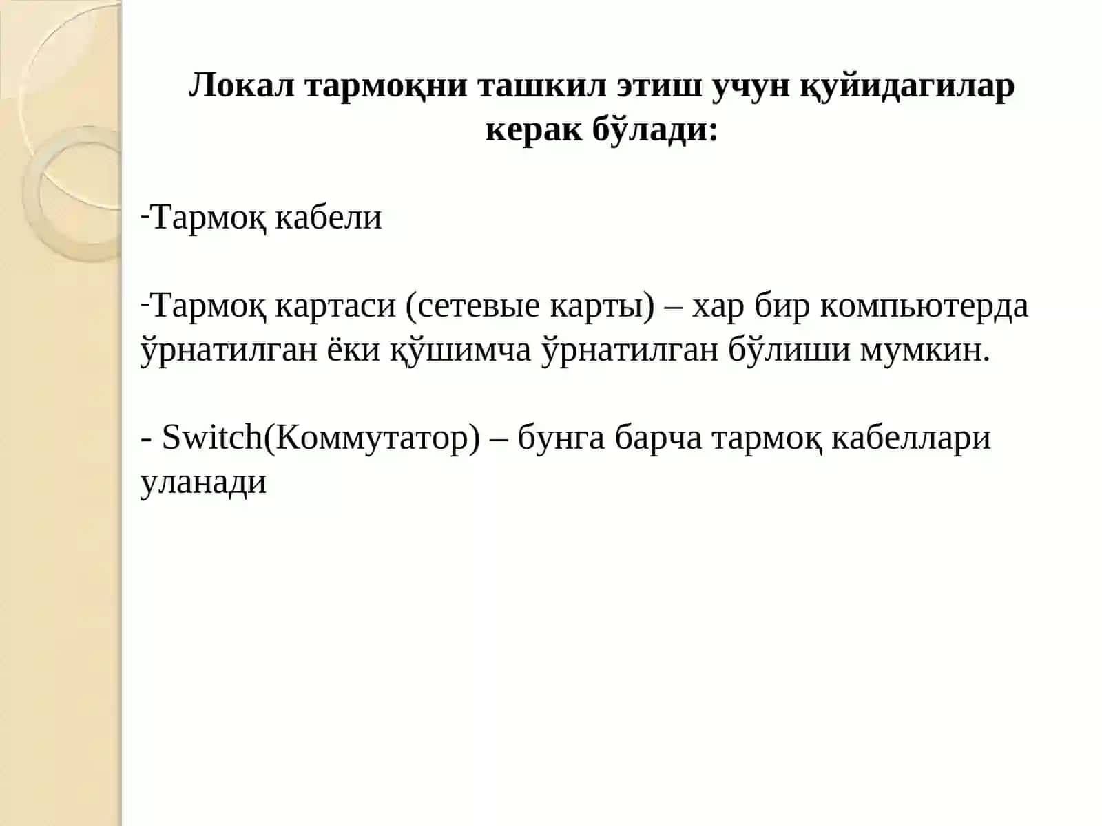 Локальная Вычислительная Сеть(ЛВС) 3