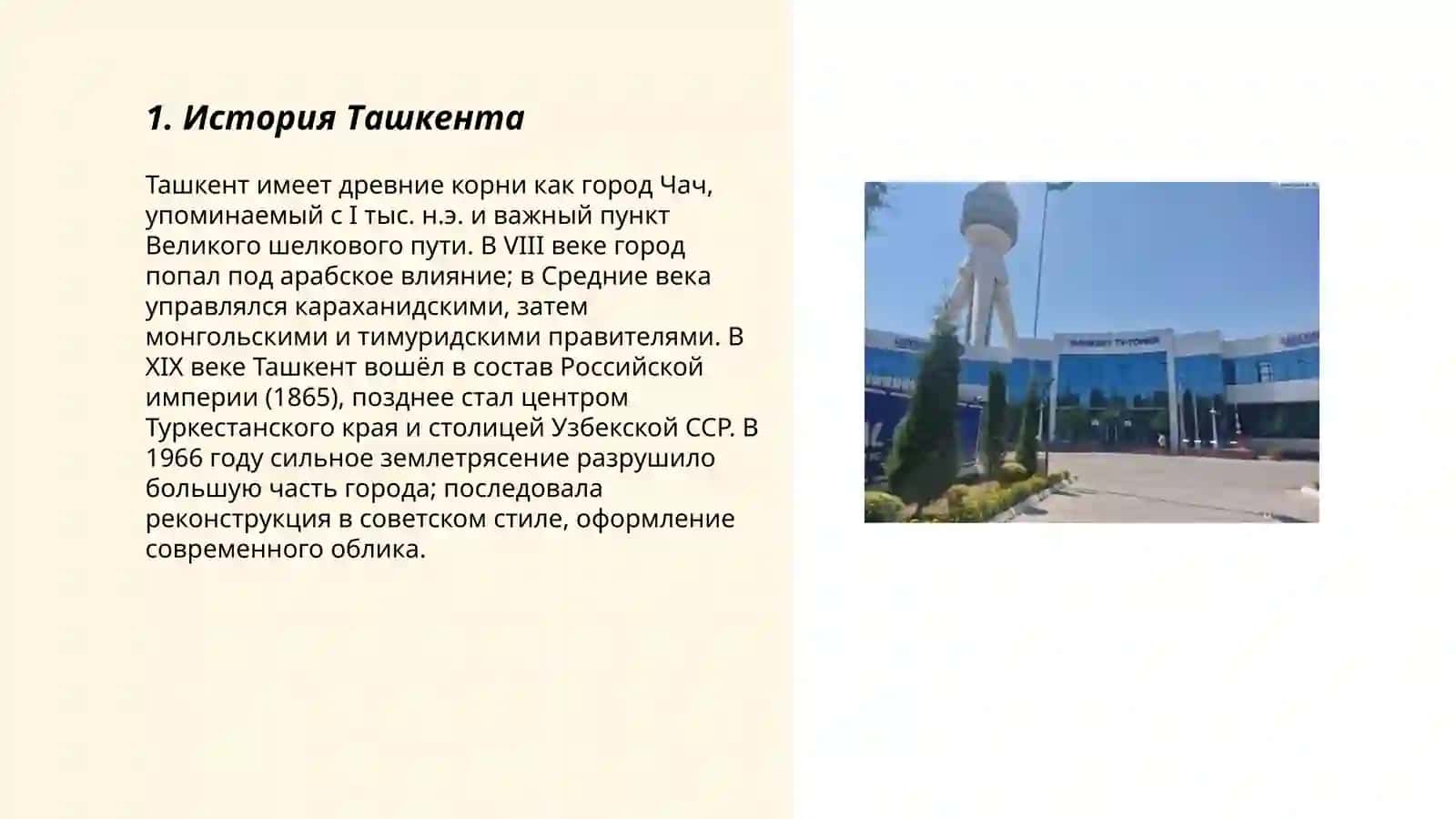 История Ташкента 3