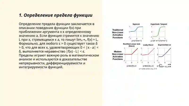 Предел функции 3