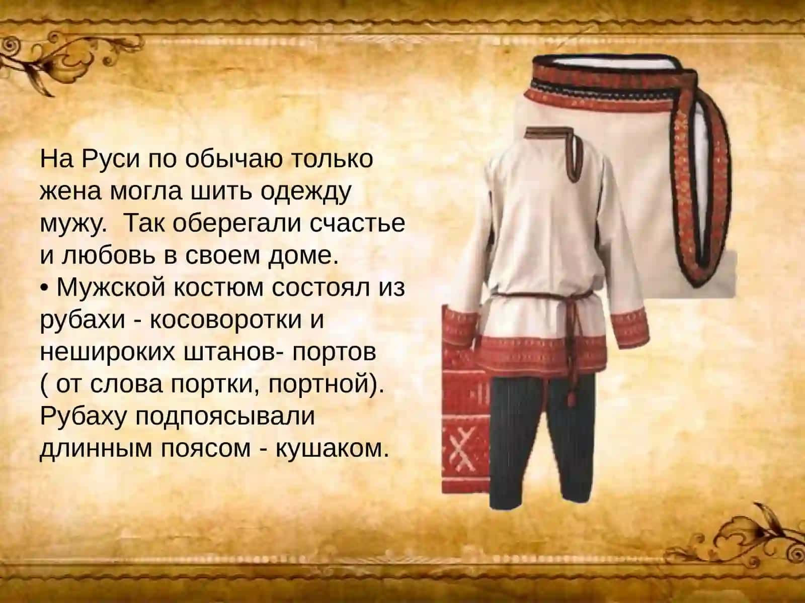 Одежда древних словян 3