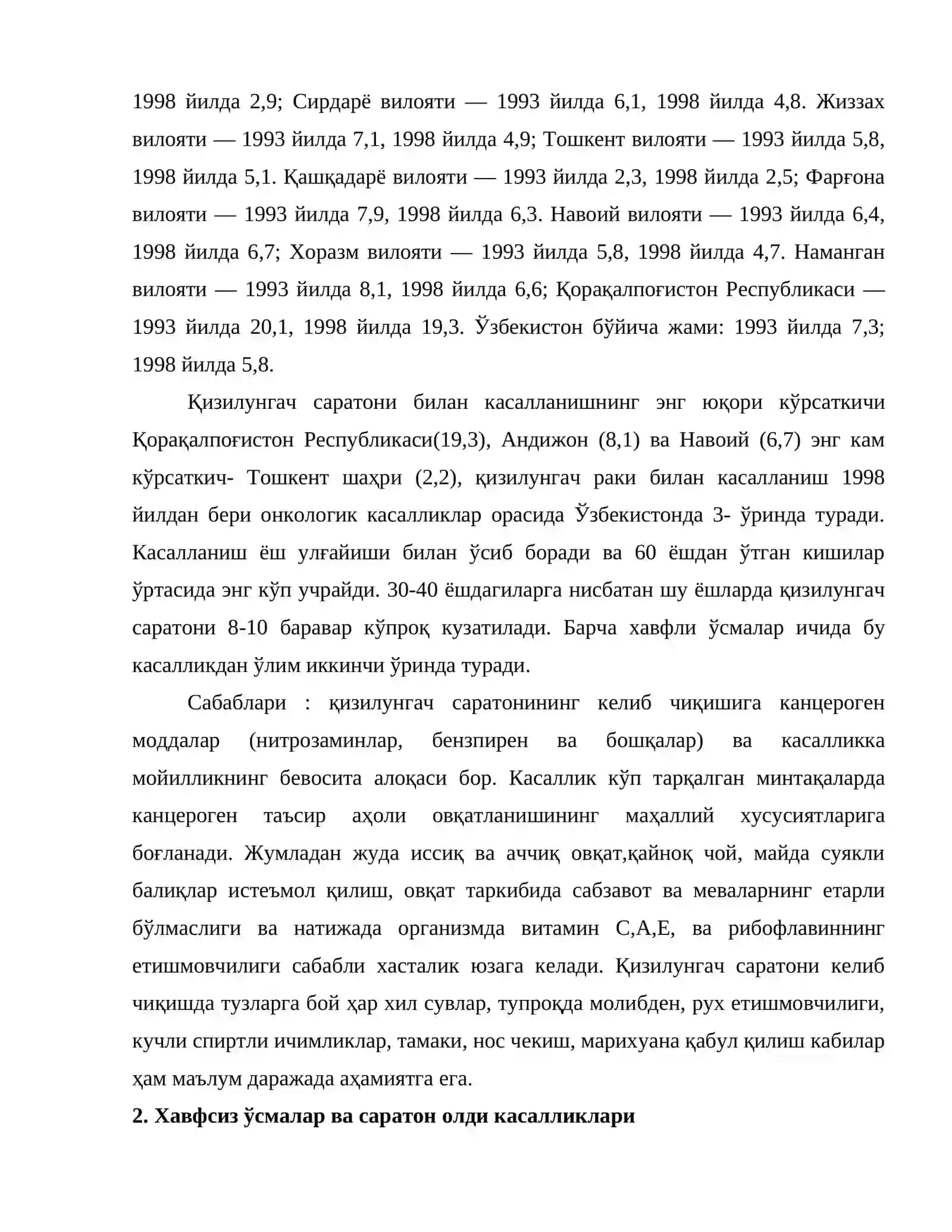 Қизилунгач саратони 3