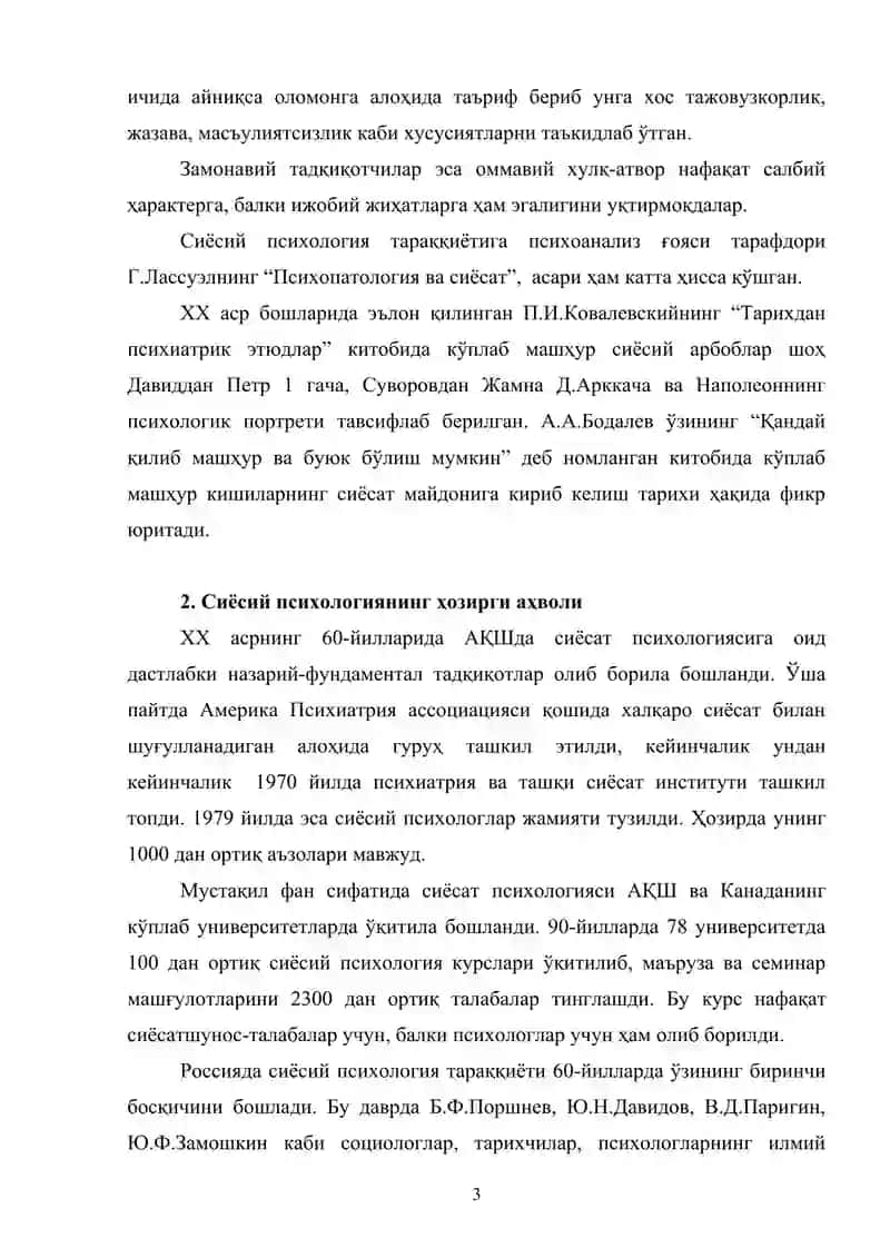 Сиёсий психология 3