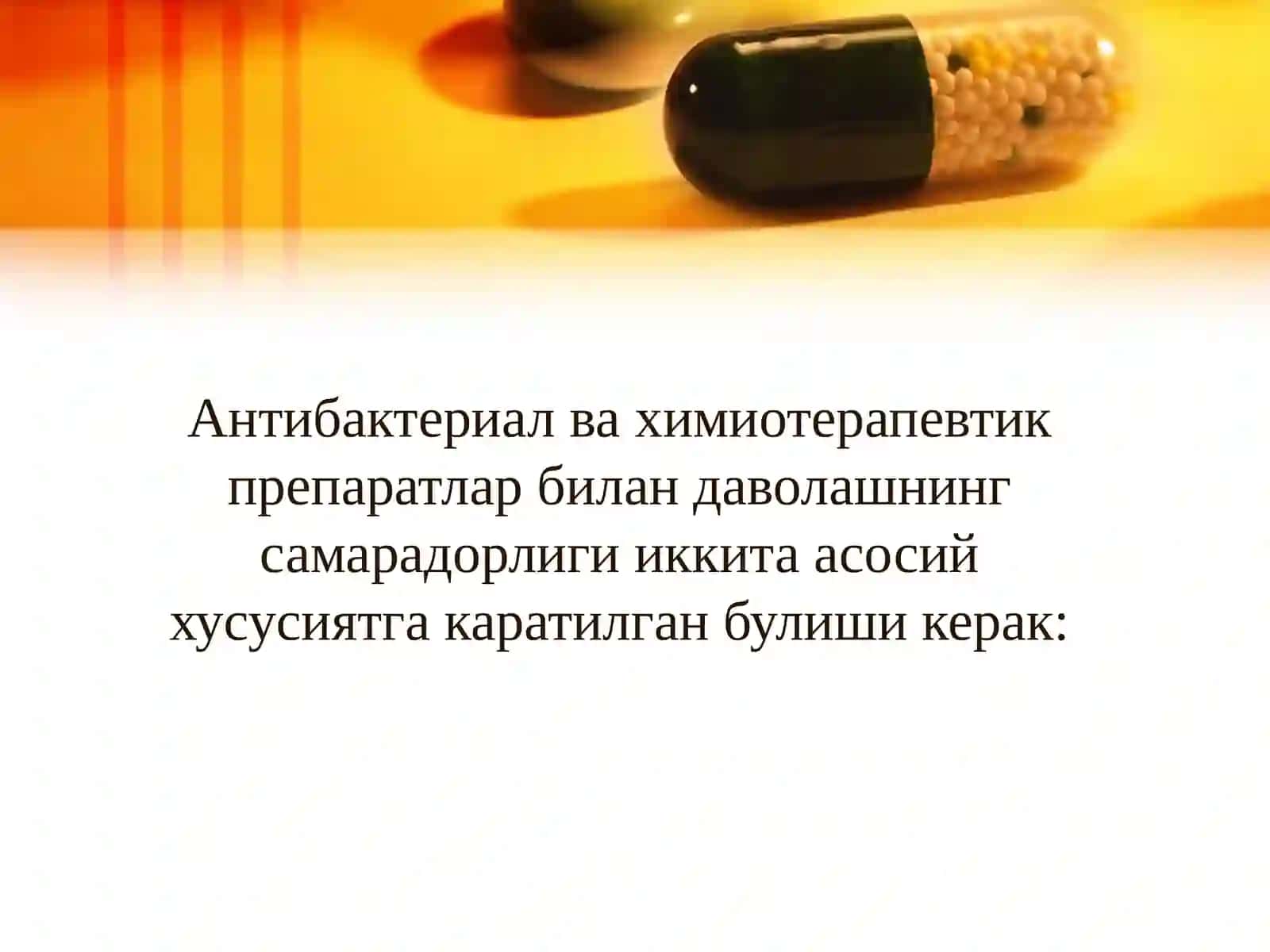 Антибиотиклар 3