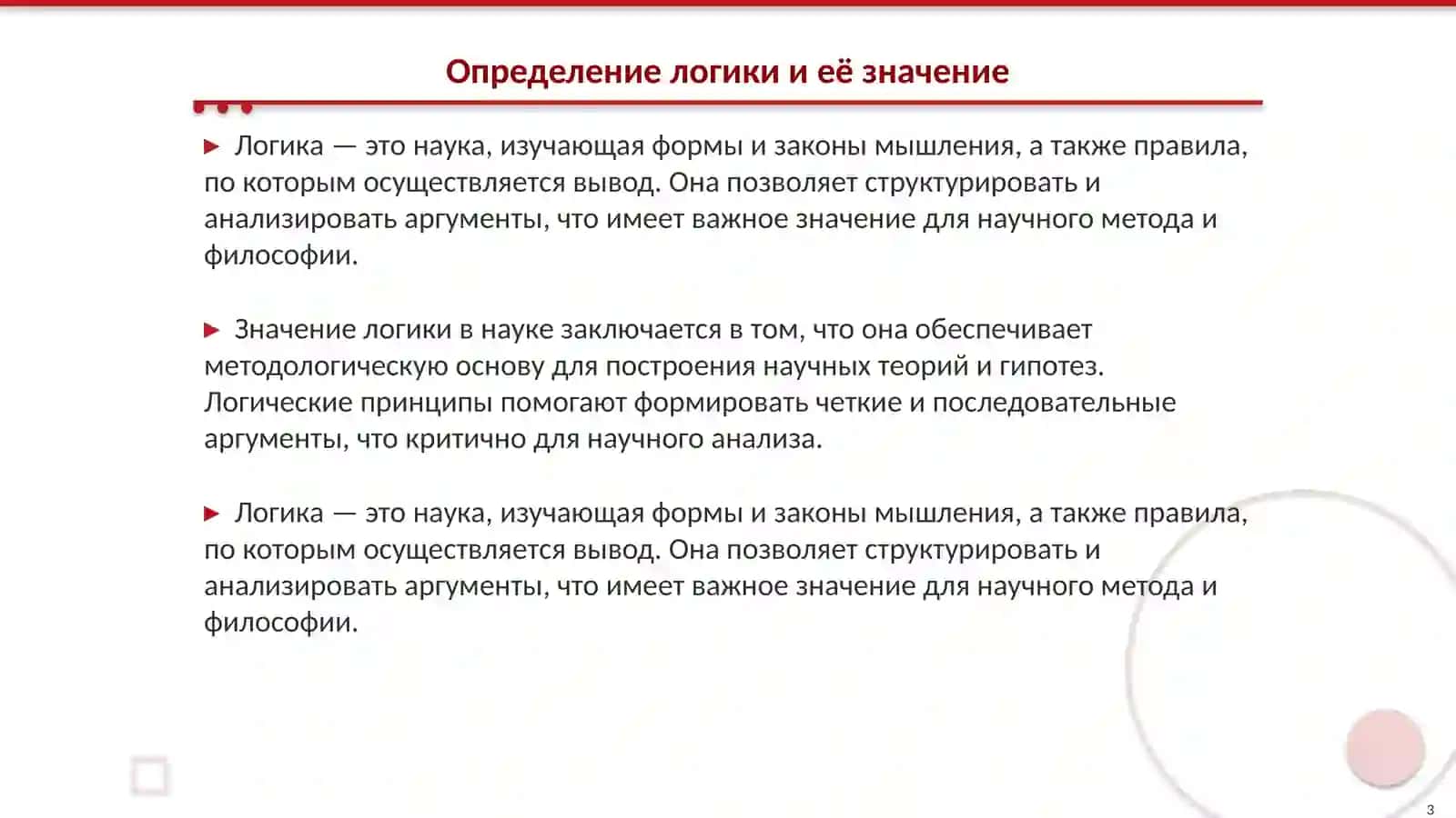 Логика как наука 3