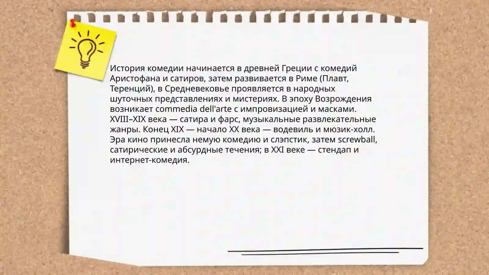 Комедия 3