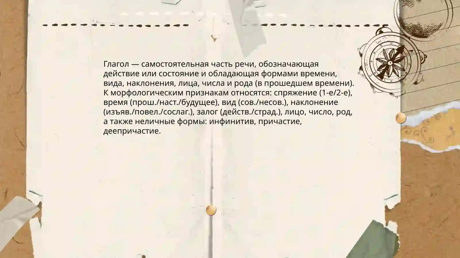 Глагол 3