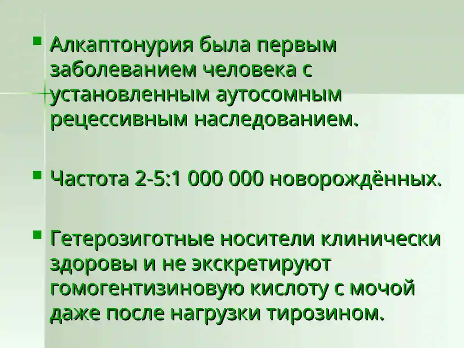 Алкаптонурия 3