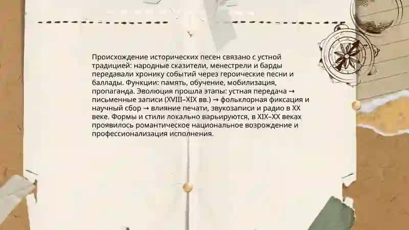 Исторические песни 3