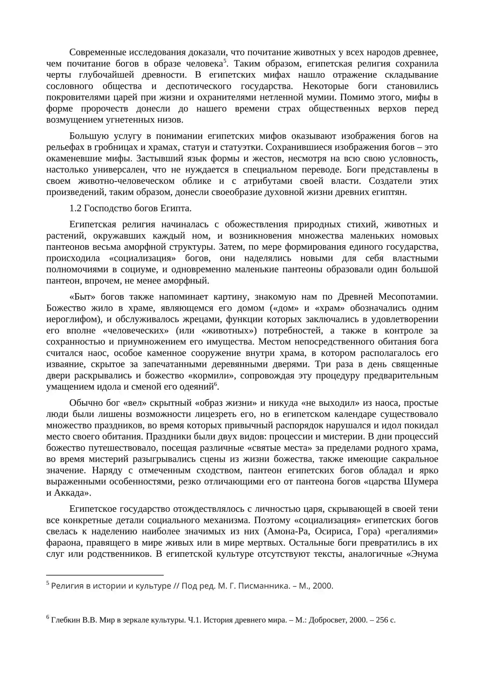 Боги и богини Древнего Египта 3