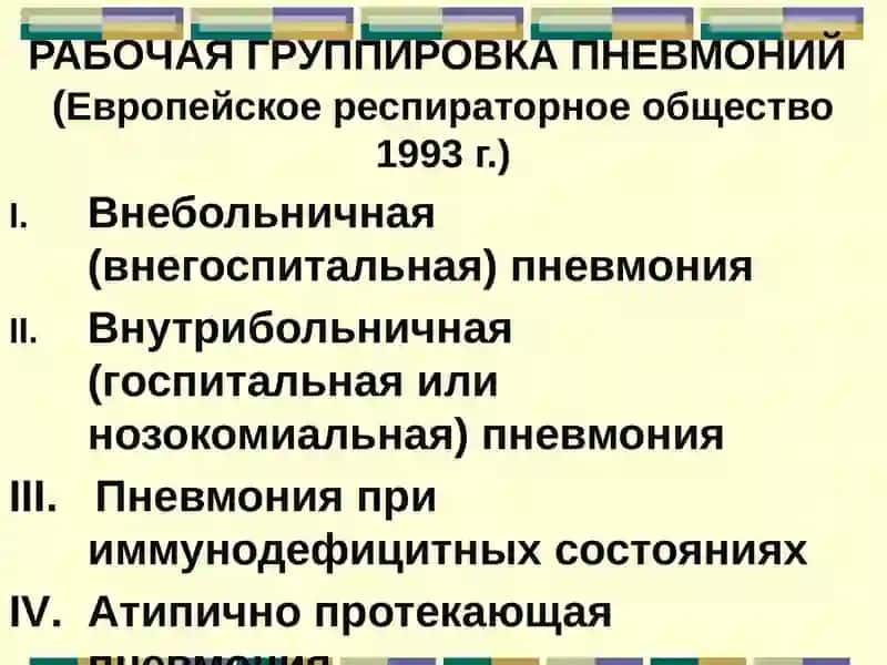 ОЧАГОВАЯ ПНЕВМОНИЯ 3