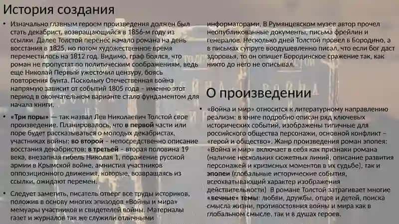 Роман "Война и Мир" 3