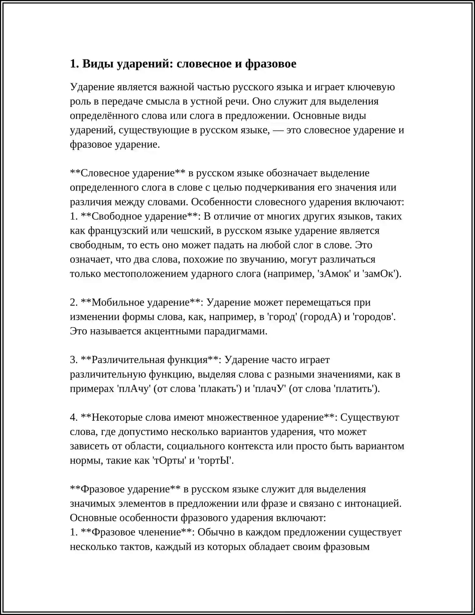 REFERAT: УДАРЕНИЕ. ТИПЫ И ФУНКЦИИ УДАРЕНИЙ 3