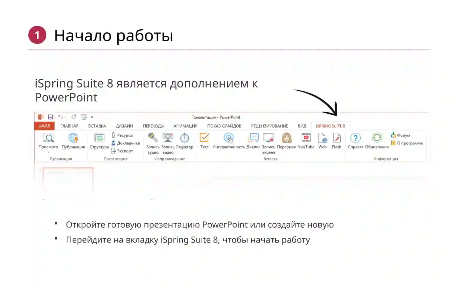 iSpringSuite 8 3