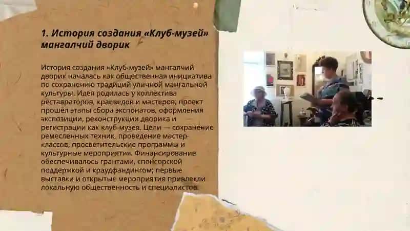 "Клуб-музей" мангалчий дворик 3
