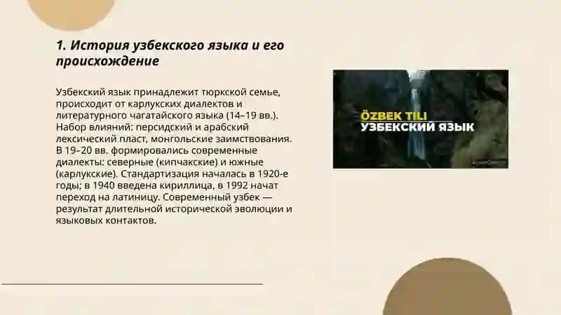 Узбекский язык 3