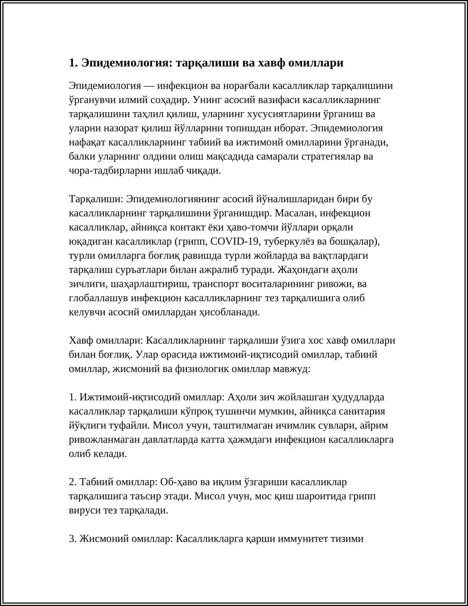 ЭНТЕРАЛ 3