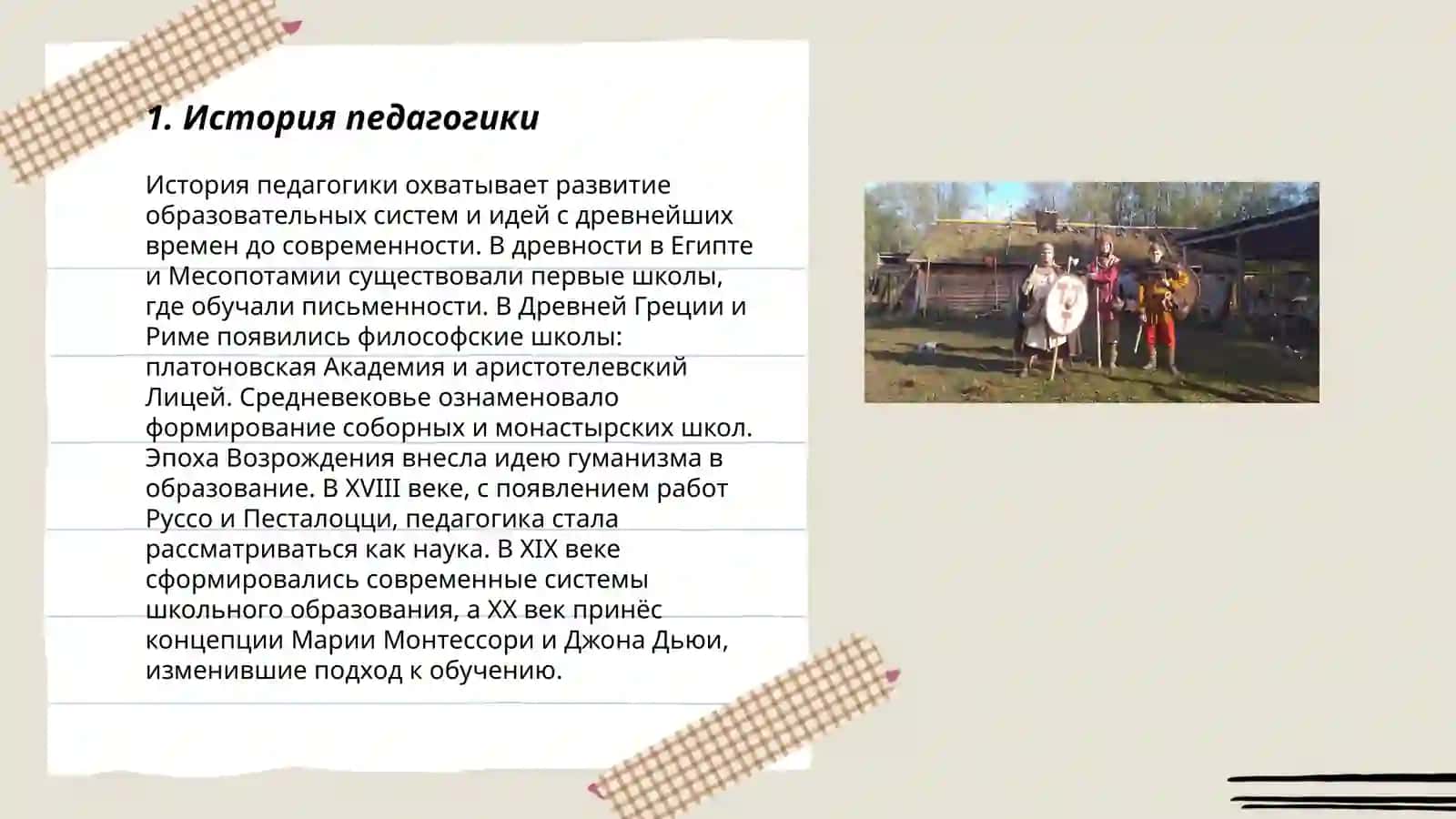 Мои первые шаги в педагогике 3