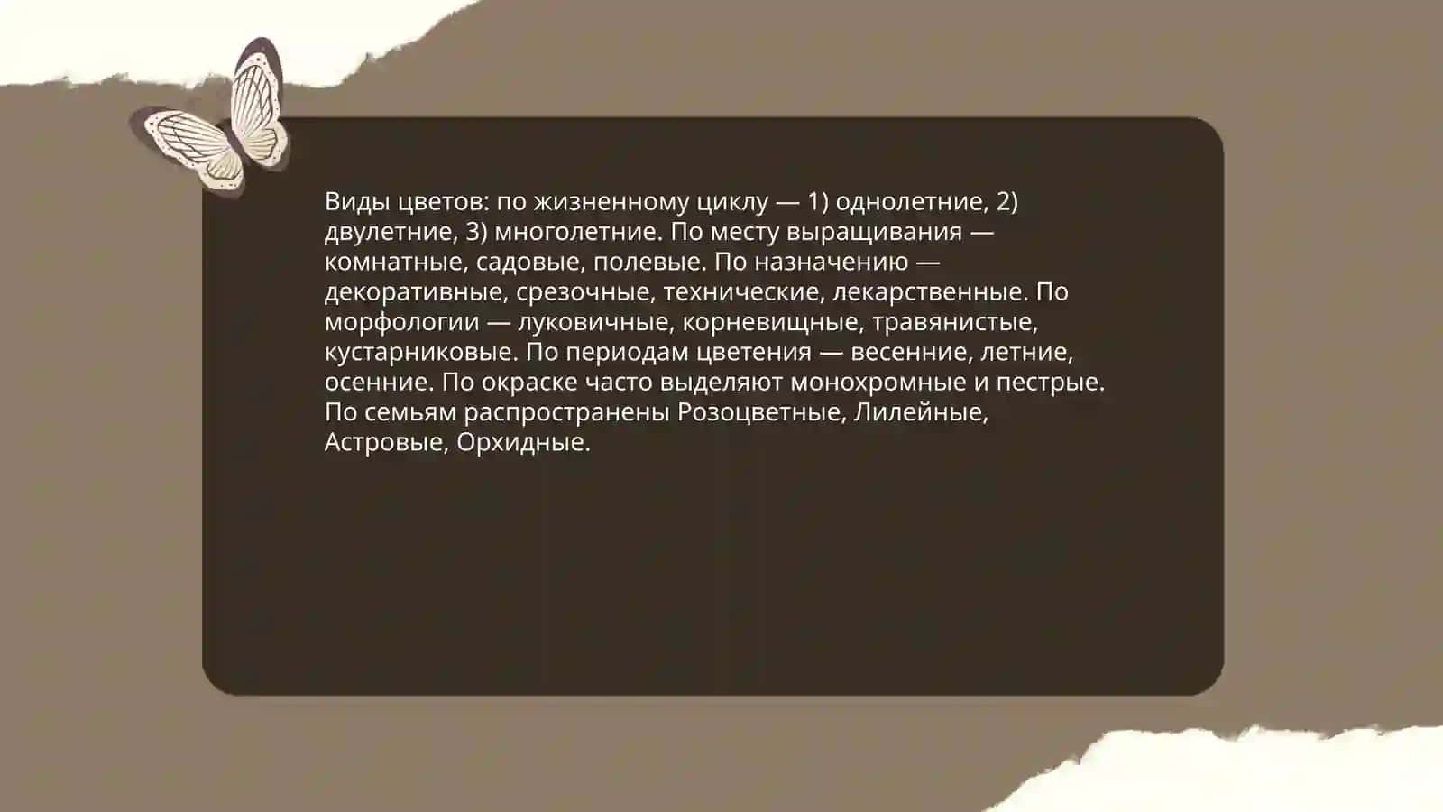 Виды цветов 3