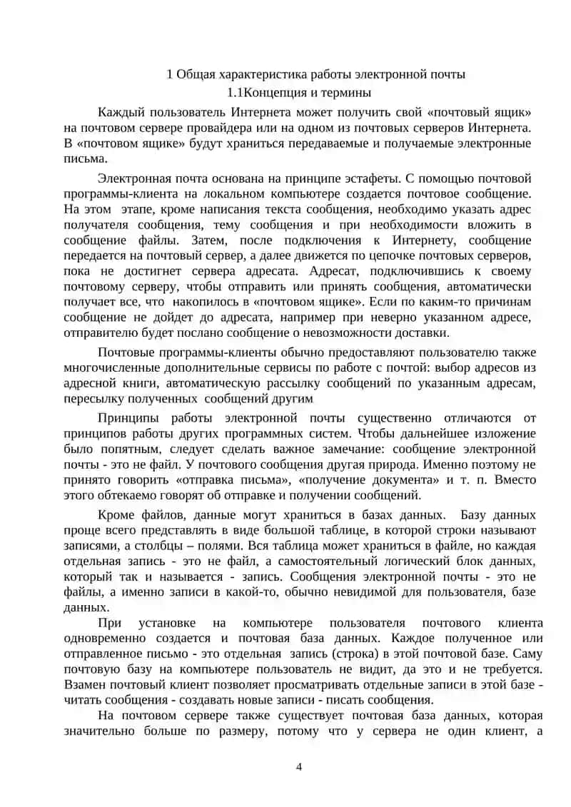 ЭЛЕКТРОННАЯ ПОЧТА 3