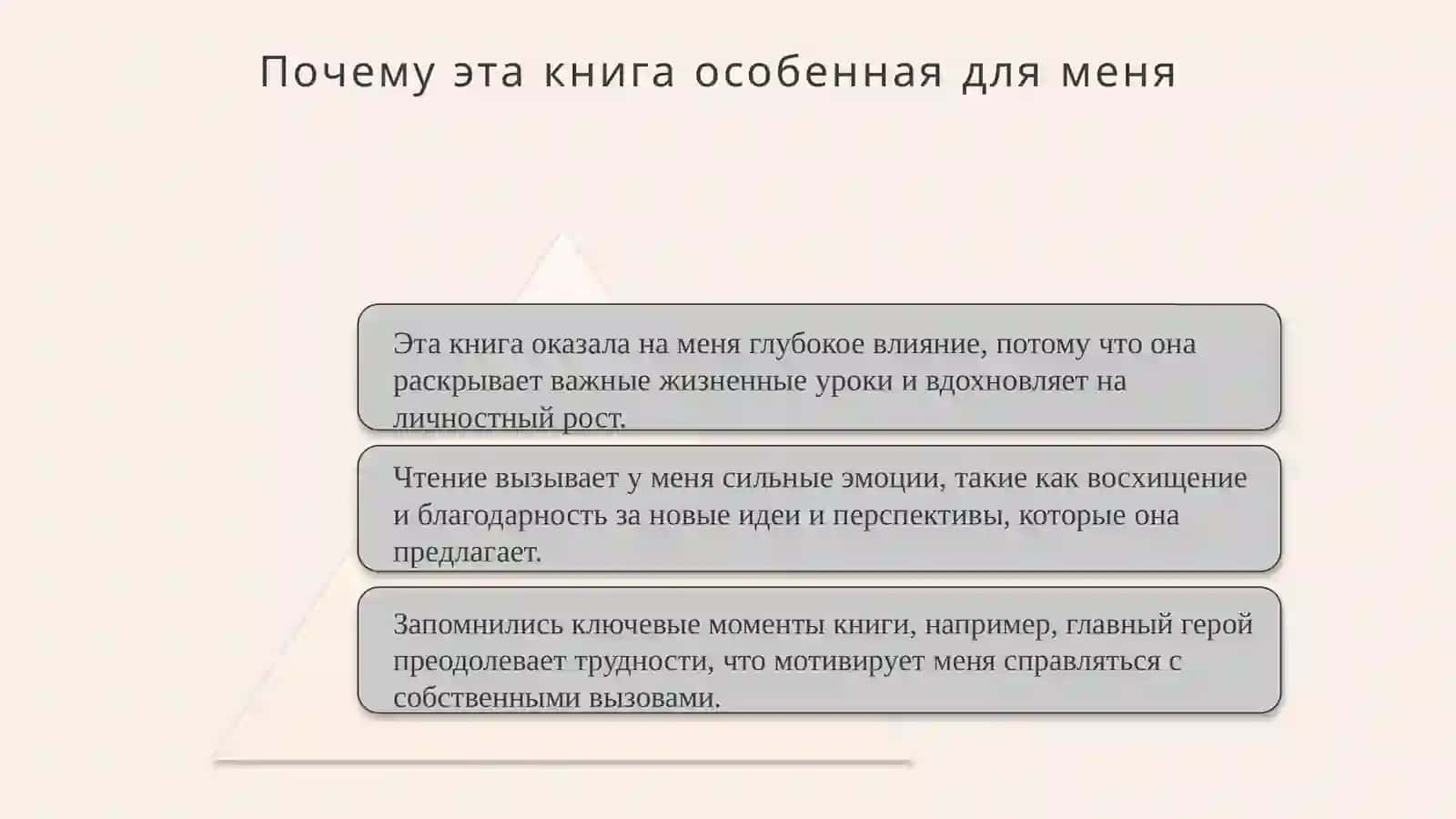 Моя любимая книга 3