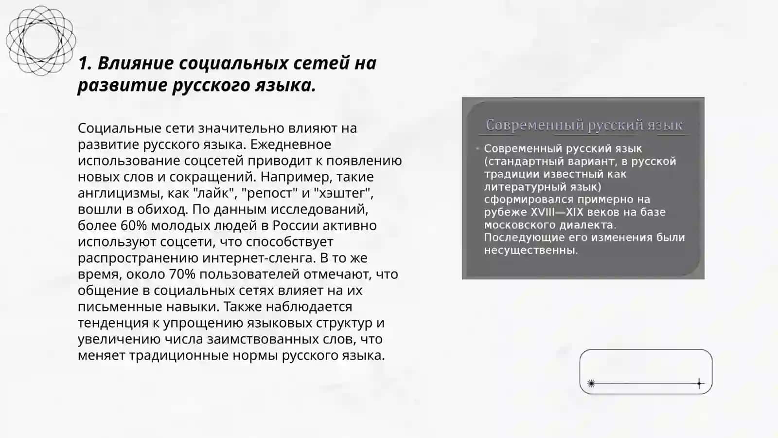 Русский язык в современном мире 3